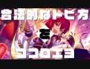 村上巴「ダメ。ゼッタイ。」【村上巴合作単品】