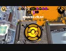 【splatoon2】ホクサイ日記　#24