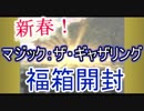 【MTG開封】2018！マジック：ザ・ギャザリング福箱開封！地平線の梢！