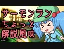 【ゆっくり実況】にとりが鮭をいじめるよその2【Splatoon2】
