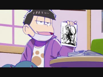【おそ松さん】「いや戌年だからってケルベロスを描くな」【耐久】