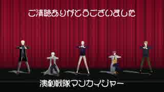 【至・密・東・誉・左京で】新年会の余興【MMDA3!】