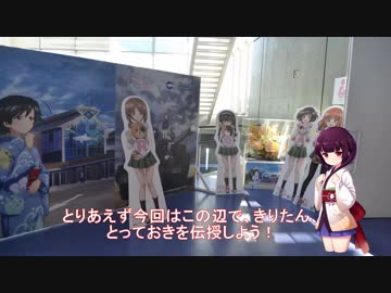 茨城ノ国風土記　第１章１話前編『アクアワールド大洗』