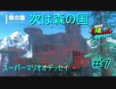 SUPERMARIOODYSSEY part7