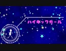 【初音ミク】ハイキックガール【オリジナルMV】