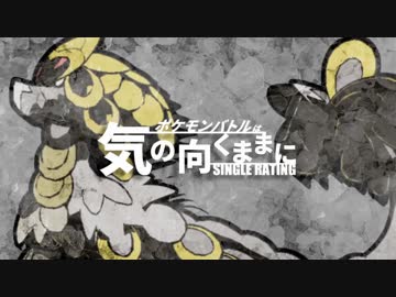 【ポケモンUSM】ポケモンバトルは気の向くままにpart1【シングルレート】