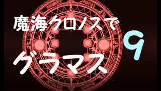 【シャドウバース】  魔海クロノスでグラマス目指す Part 9
