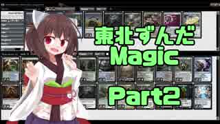 【MTG】東北ずんだMagic Part2【モダン】
