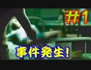 【実況】#1 Hidden Agenda ―死刑執行まで48時間―