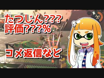 【ゆっくり実況】たつじんイカの鮭走記録 -15.5-【サーモンラン300%↑】