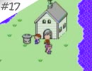 【実況】女が初見でMOTHERを実況プレイ Part17