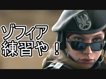 【実況】いまさらレインボーシックスシージを買った男。【68】