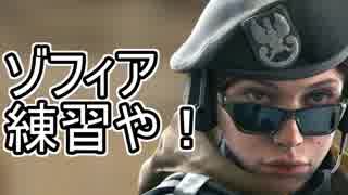 【実況】いまさらレインボーシックスシージを買った男。【68】