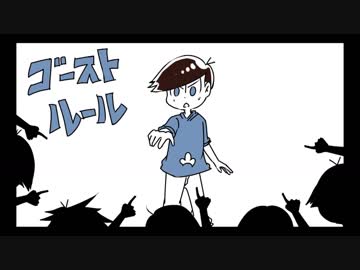 [おそ松さん手描き]ゴーストルール