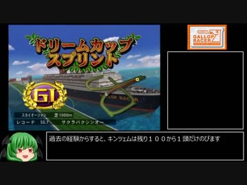 【ギャロップレーサー7】Ｅランク馬から凱旋門賞を勝った 第５２Ｒ