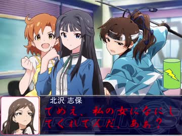 【かなしずしほ】惚れ薬を飲んで可奈LOVEの静香と喧嘩沢志保【Novelsm@ster】