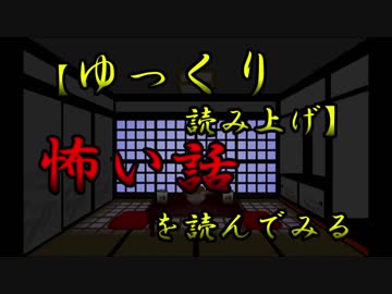 【まとめ】怖い話を読んでみる03　パート11～15のまとめ＋1話