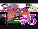 姉弟で【初見プレイ】あけおめ！ファミコン版「爆笑！人生劇場２」＃5