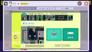 分岐器で切り替えれーる　 RAILROAD SWITCH　by TTT　マリメプレイ動画Part111