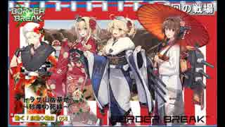 【新/動く！自動◇砲台】あけおめ出撃inトラザ【058】