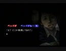 【2周目】初実況で流行り神をプレイしてみたpart69