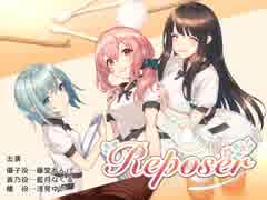 【試聴版】Reposer ～優子・瞳・香乃～【バイノーラル】