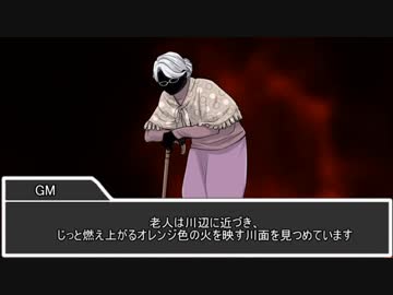 【CoC】オアシスプレイで挑む追い求めたものは　第五話【実卓リプレイ】