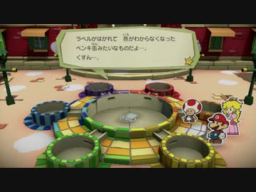 シンナーにより頭のラリった紙たちの色の抜けたペーパーマリオ【２話】