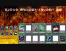 【遊戯王ＡＤＳ第３回大会】最強の装備カード使い決戦!?　後編