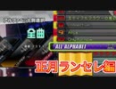 【beatmaniaⅡDX】CBでも相変わらずわしゃる！ 3クレ目正月ランセレ編