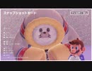 スーパーマリオオデッセイ 雪の国「パウダーボウル」へ！！ Part27