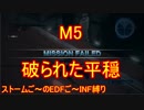 【地球防衛軍５】Rストームご～のINF縛りでご～　M５【実況】