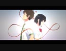 【MAD】君の名は。【変わらない笑顔】