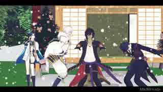 【MMD刀剣乱舞】 Christmas Short 【伊達組】