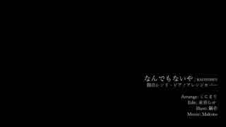 【〇分後】なんでもないや -piano ver-【君の名は。地上波記念】
