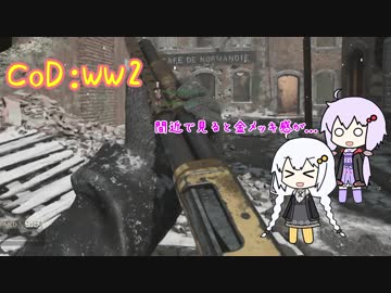 【CoD：WW2】ジャケットと散弾銃【VOICEROID実況】