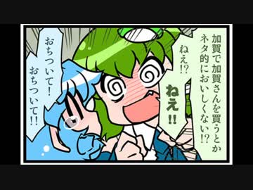 東方４コマ「がんばれ小傘さん」169 北陸一週間の旅 Episode.2