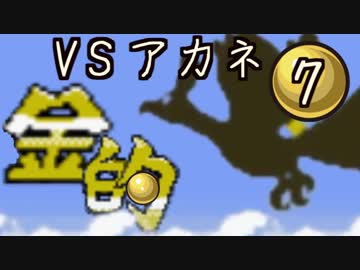 実況　きゅうしょにしか当てないポケモン金【Part7】