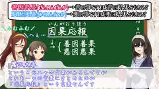 鷺沢文香のワンポイント日本語講座 - 第四回「因果応報」