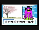 ピッカピッカの一年生。　バーチャルYouTuber　シュールアニメ「カノッサンニュース」