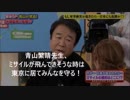 青山繁晴先生、非常に危険な年末に単独でハワイへ！