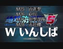 【地球防衛軍5】EDF5ウイングダイバーいきなりINF縛りpart10【Wいんしば】