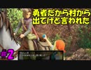 【実況】天使、勇者になる。 DQ11　part2
