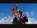 【アイギス】時かけレ〇プ！前半戦だけと化した王子mp.4