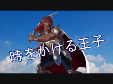 【アイギス】時かけレ〇プ！前半戦だけと化した王子mp.4