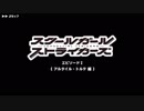 【スクストMAD】EP.Ⅰ アルタイル・トルテ篇　〜夢灯籠〜