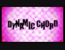 【DYNAMIC CHORD】OP＆EDまとめ