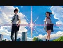 「君の名は。」を1ｍｍも見たことない僕がポスターを見て思ったこと