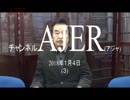 『第37回：サイコパス①』榎本司郎 AJER2018.1.4(3)