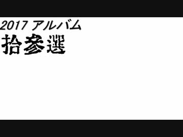 2017年13選